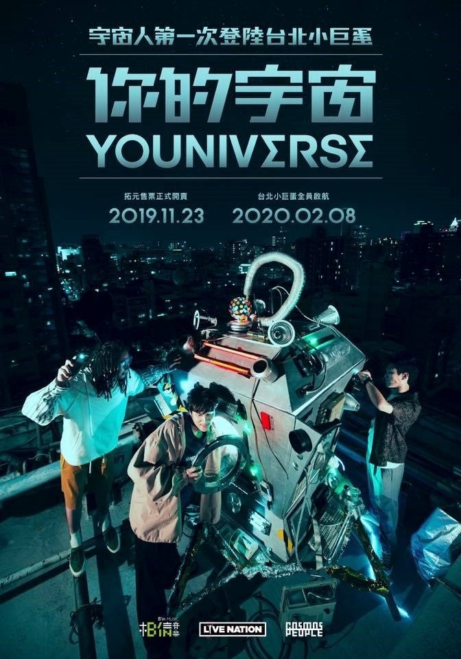 宇宙人 台北演唱會 2020 宣傳海報 Poster 宇宙人 台北演唱會 2020 官方宣傳海報 Poster