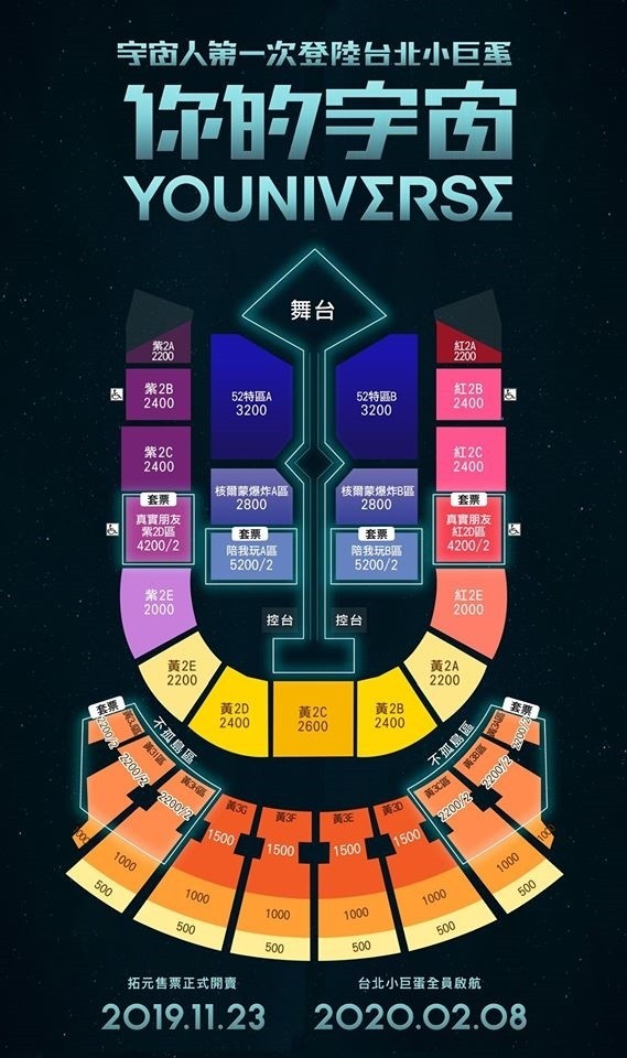 宇宙人 台北演唱會 2020 座位圖 Seating Plan 宇宙人 台北演唱會 2020 座位圖 Seating Plan