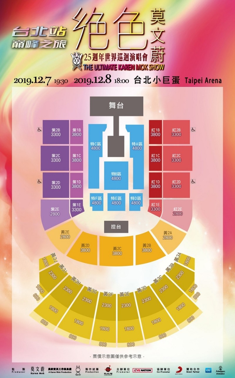 莫文蔚 台北演唱會 2019 座位圖 Seating Plan 莫文蔚 台北演唱會 2019 座位圖 Seating Plan