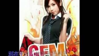 GEM - 愛現在的我