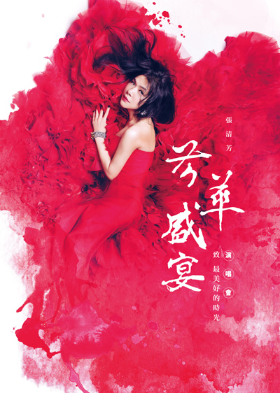 張清芳 台灣演唱會 2015 官方宣傳海報 Poster