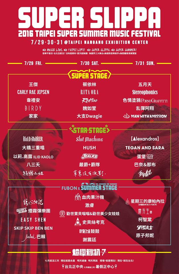 超犀利趴 台北演唱會 2016 官方宣傳海報 Poster