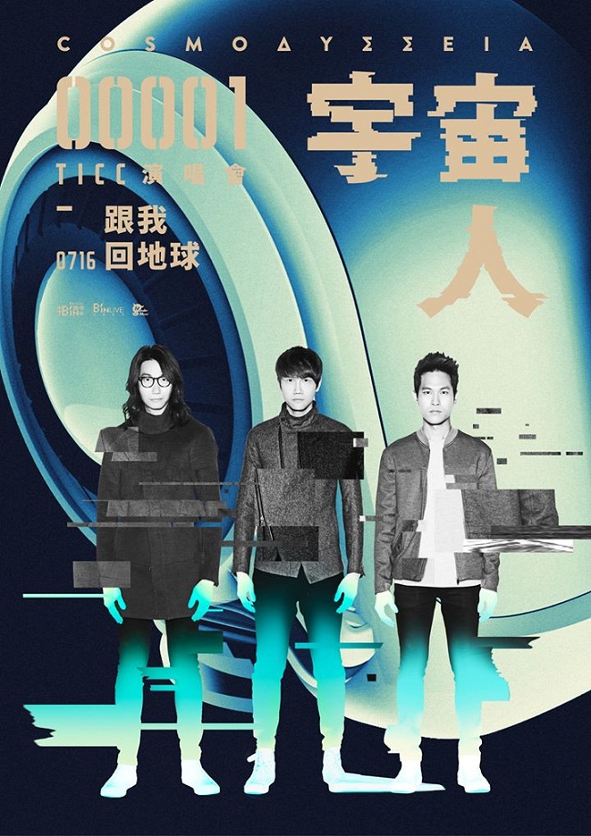宇宙人 台北演唱會 2016 官方宣傳海報 Poster