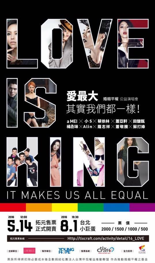 愛最大 台北演唱會 2016 官方宣傳海報 Poster