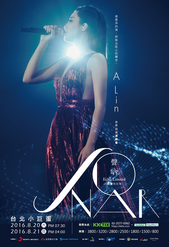 A-Lin 台北演唱會 2016 官方宣傳海報 Poster