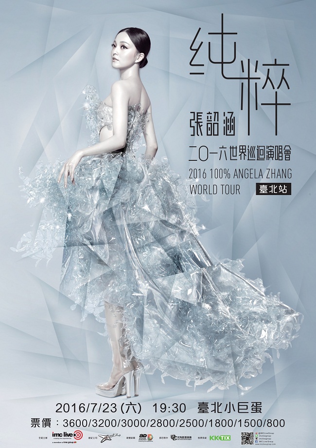 張韶涵 台北演唱會 2016 官方宣傳海報 Poster