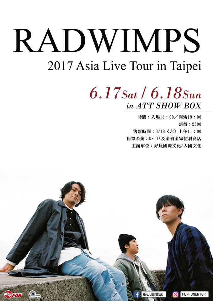 RADWIMPS 台北演唱會 2017 官方宣傳海報 Poster