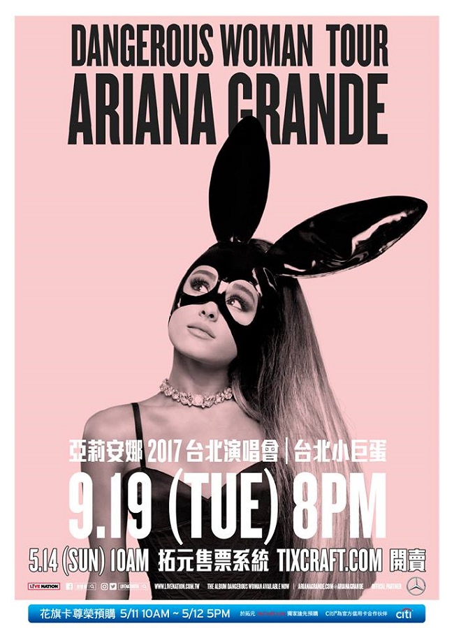 亞莉安娜 台北演唱會 2017 官方宣傳海報 Poster