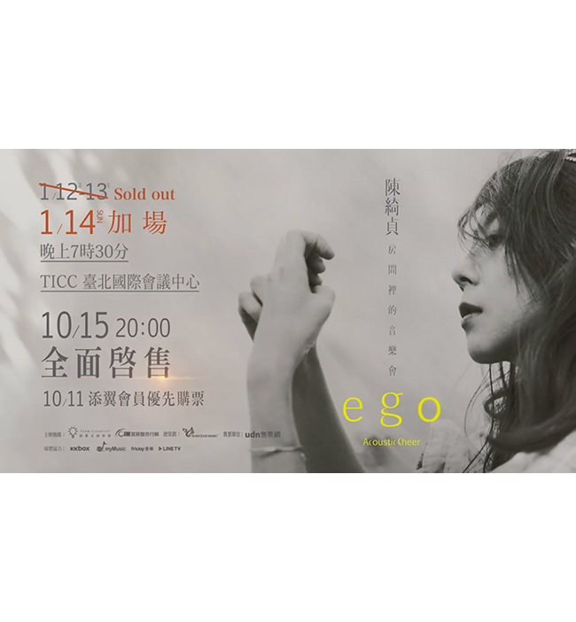 陳綺貞 台北演唱會 2018 官方宣傳海報 Poster