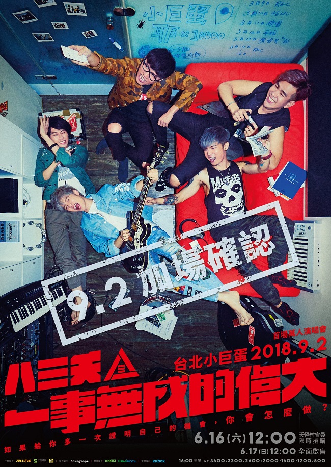 八三夭台北演唱會18 門票價錢座位圖及售票日期 Tickettw 台灣演唱會門票網 台北演唱會 門票 價錢 座位圖 炒價 售票 信用卡優先購票著數優惠 Credit Card Offer 八三夭台北演唱會18 門票價錢座位圖及售票日期 Tickettw 台灣演唱會門票網 台北演唱會 門票 價錢 座位圖 炒價 售票 信用卡優先購票著數優惠 Credit Card Offer