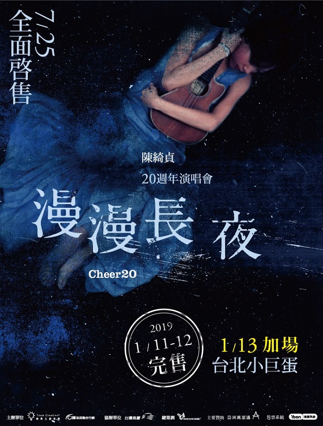 陳綺貞 台北演唱會 2019 官方宣傳海報 Poster