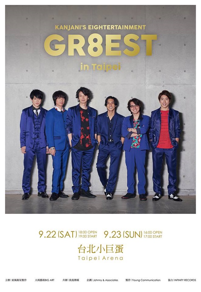 關8 台北演唱會 2018 官方宣傳海報 Poster