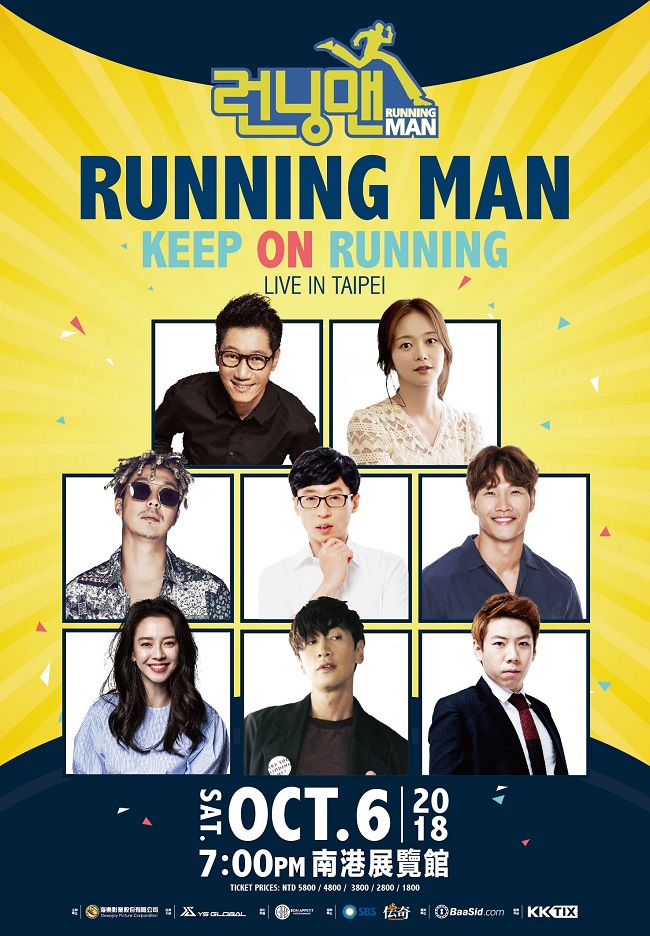 Running Man 粉絲見面會 2018 官方宣傳海報 Poster