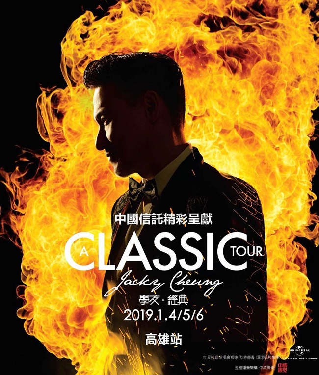張學友 高雄演唱會 2019 官方宣傳海報 Poster