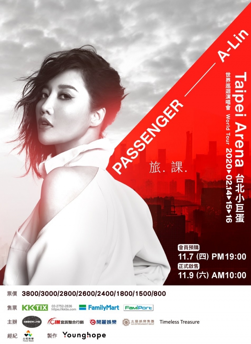 A-Lin 台北演唱會 2020 官方宣傳海報 Poster