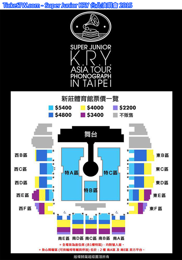 Super Junior KRY 台北演唱會 2015 座位圖 Seating Plan