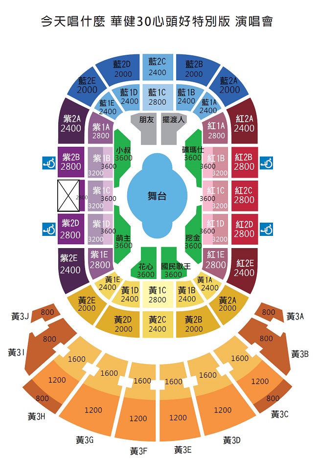 周華健 台北演唱會 2016 座位圖 Seating Plan