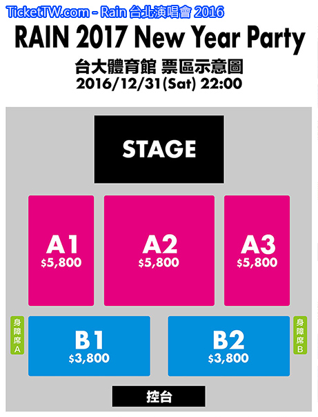 Rain 台北演唱會 2016 座位圖 Seating Plan