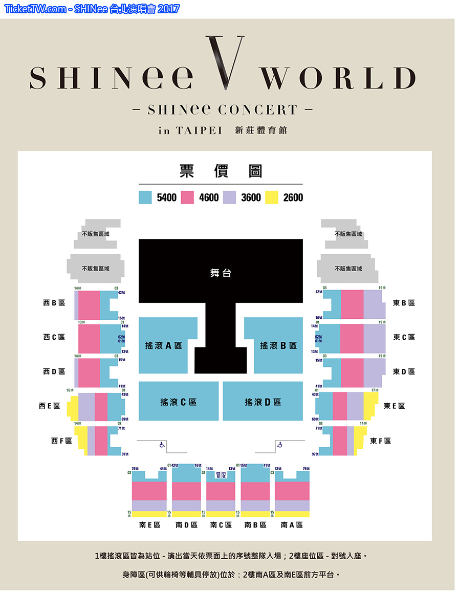 SHINee 台北演唱會 2017 座位圖 Seating Plan