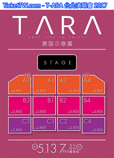 T-ARA 台北演唱會 2017 座位圖 Seating Plan