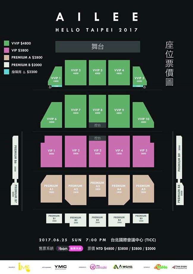 Ailee 台北演唱會 2017 座位圖 Seating Plan