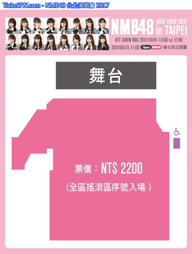 NMB48 台北演唱會 2017 座位圖 Seating Plan