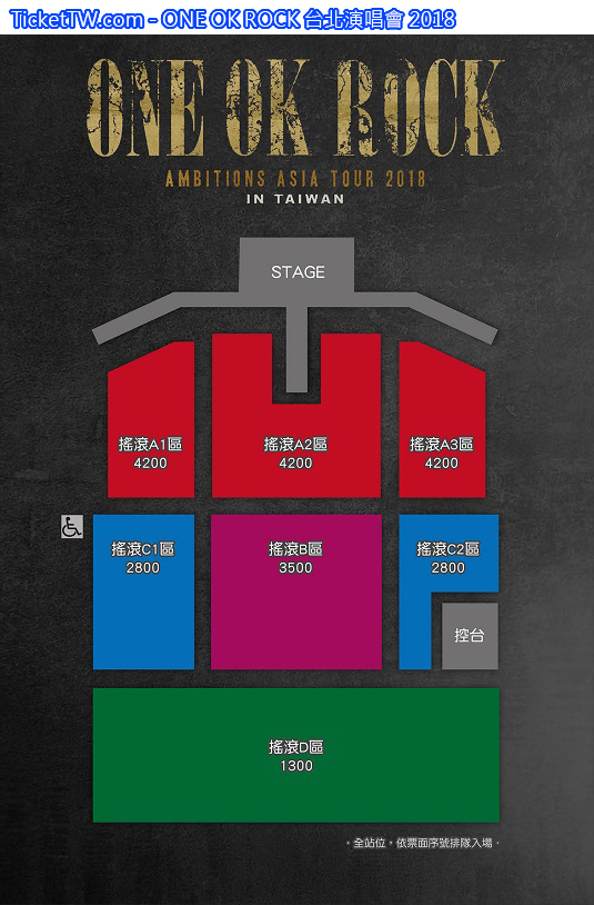 ONE OK ROCK 台北演唱會 2018 座位圖 Seating Plan