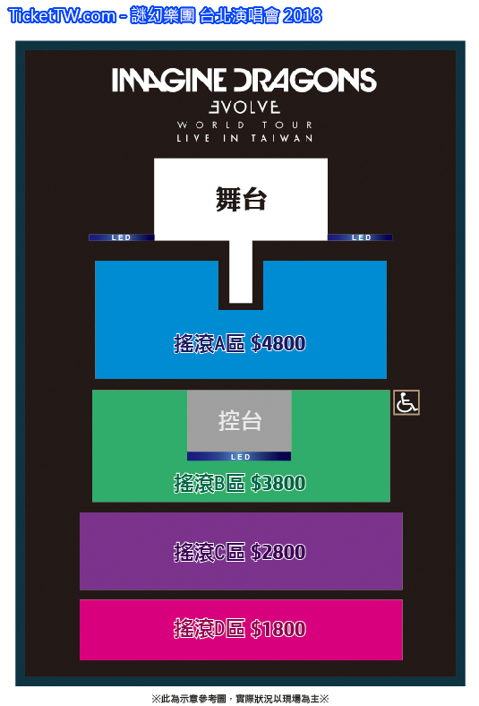 謎幻樂團 台北演唱會 2018 座位圖 Seating Plan