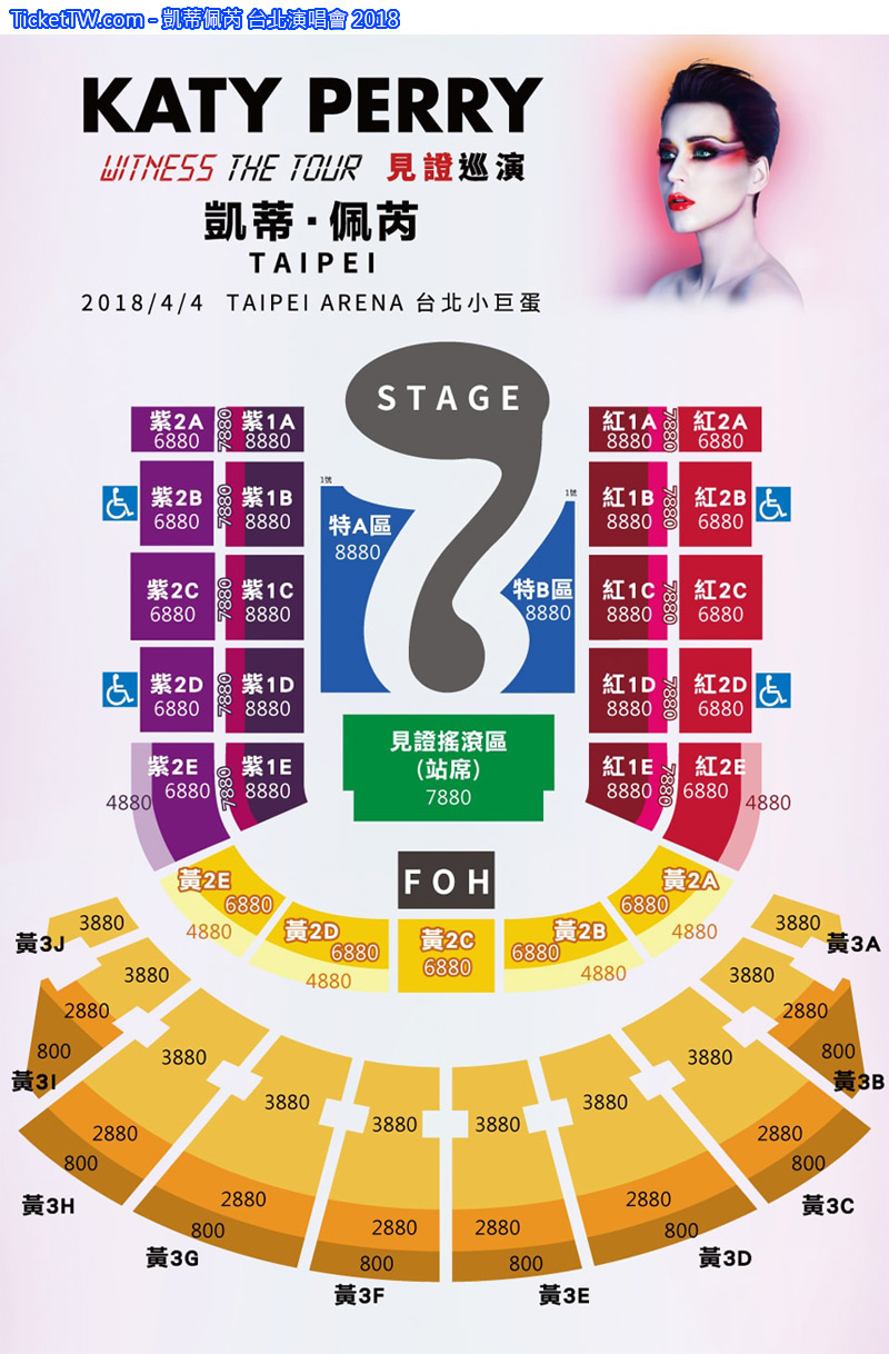 凱蒂佩芮 台北演唱會 2018 座位圖 Seating Plan