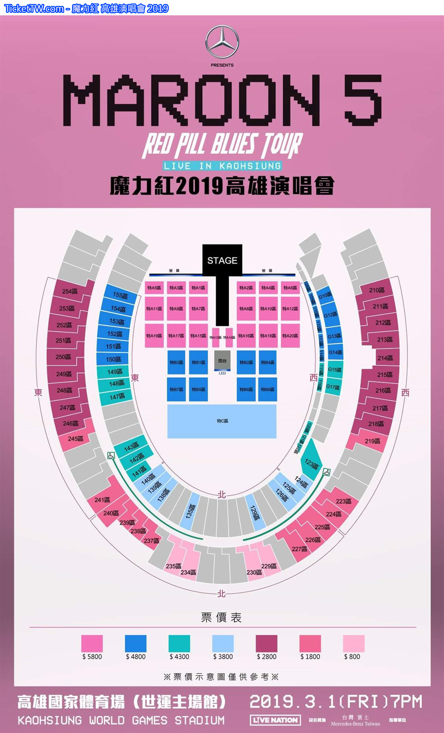 魔力紅高雄演唱會2019 門票價錢座位圖及售票日期 Tickettw 台灣演唱會門票網 台北演唱會 門票 價錢 座位圖 炒價 售票 信用卡優先購票著數優惠 Credit Card Offer