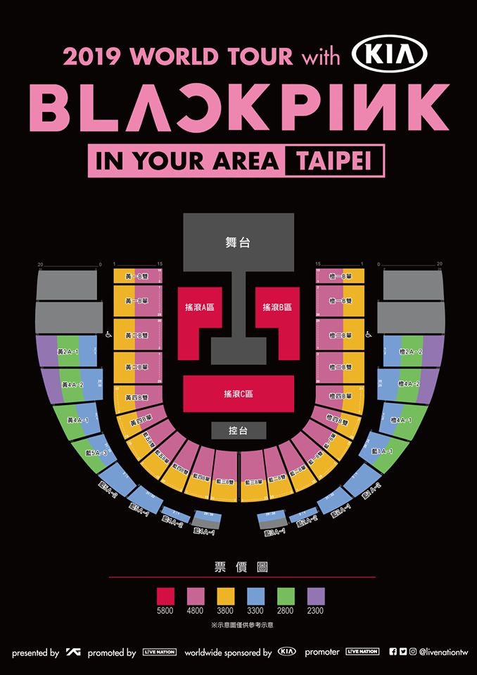 BLACKPINK 台北演唱會 2019 座位圖 Seating Plan