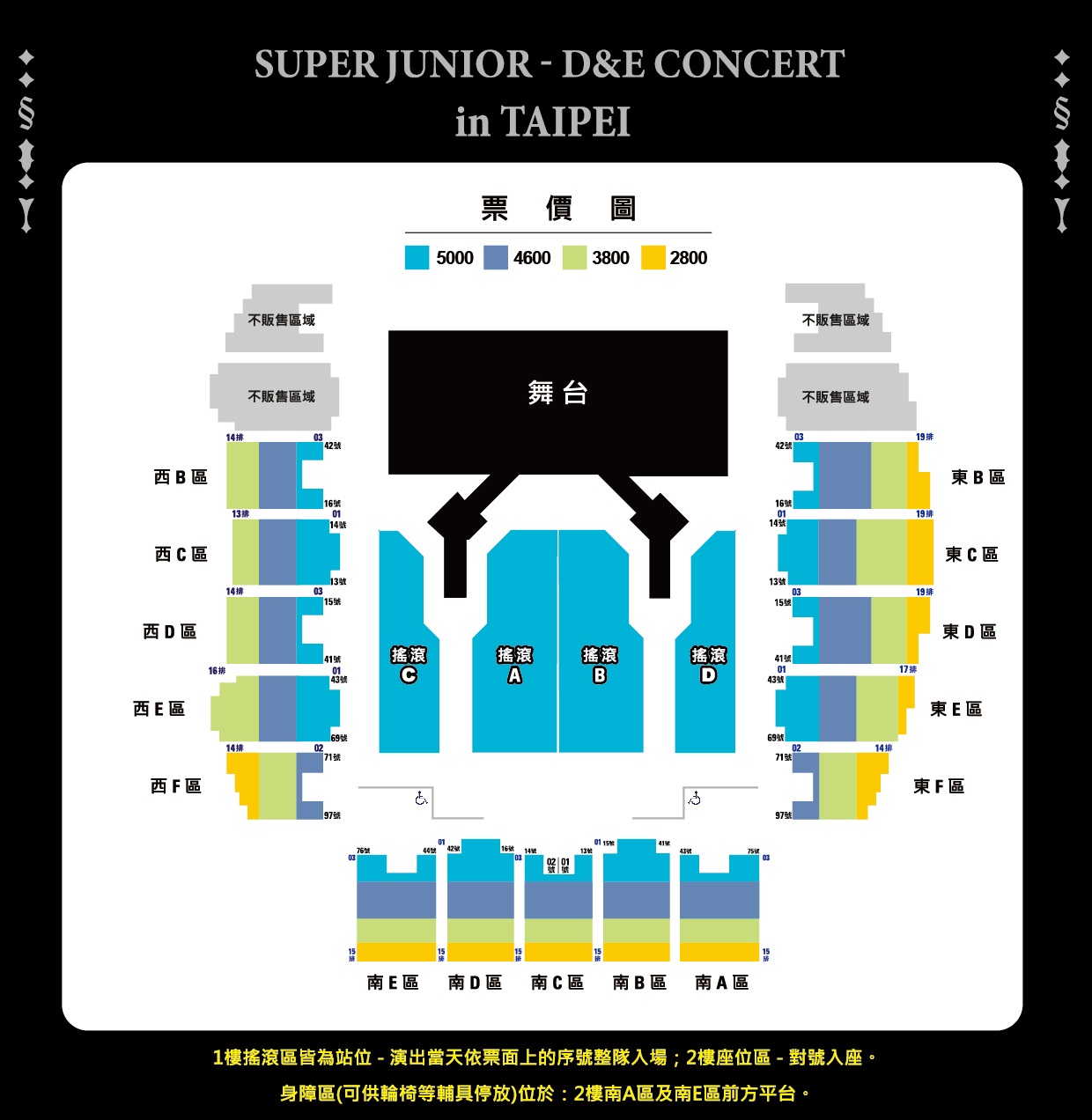 Super Junior D&E 台北演唱會 2019 座位圖 Seating Plan