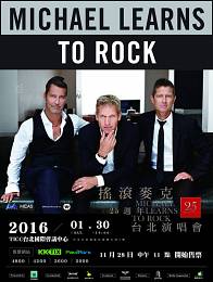 搖滾麥克 台北演唱會 2016 門票價錢座位圖及售票日期