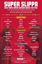 超犀利趴 台北演唱會 2016 門票價錢座位圖及售票日期