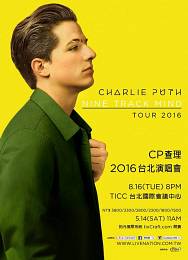 CP查理 台北演唱會 2016 門票價錢座位圖及售票日期