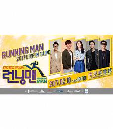 Running Man 演唱會 2017 門票價錢座位圖及售票日期