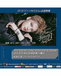 金在中 高雄演唱會 2017 門票價錢座位圖及售票日期