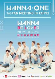 Wanna One 台灣粉絲見面會 2017 門票價錢座位圖及售票日期