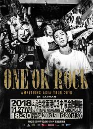 ONE OK ROCK 台北演唱會 2018 門票價錢座位圖及售票日期