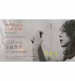 陳綺貞 台北演唱會 2018 門票價錢座位圖及售票日期