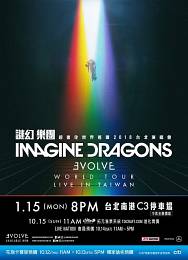 謎幻樂團 台北演唱會 2018 門票價錢座位圖及售票日期
