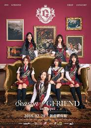 GFRIEND 台北演唱會 2018 門票價錢座位圖及售票日期