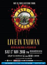 槍與玫瑰 台灣演唱會 2018 門票價錢座位圖及售票日期