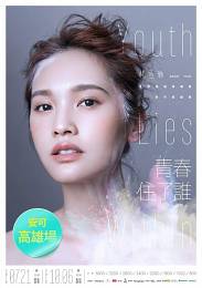 楊丞琳 高雄演唱會 2018 門票價錢座位圖及售票日期