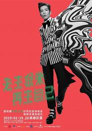 蕭敬騰 高雄演唱會 2019 門票價錢座位圖及售票日期