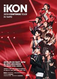 iKON 台北演唱會 2018 門票價錢座位圖及售票日期
