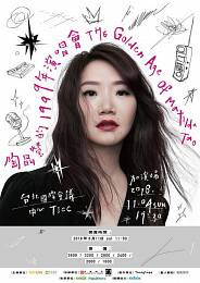 陶晶瑩 台北演唱會 2018 門票價錢座位圖及售票日期