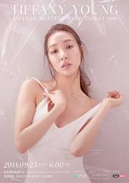 Tiffany Young 台灣粉絲見面會 2018 門票價錢座位圖及售票日期