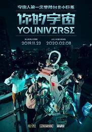 宇宙人 台北演唱會 2020 門票價錢座位圖及售票日期