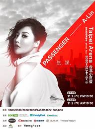 A-Lin 台北演唱會 2020 門票價錢座位圖及售票日期